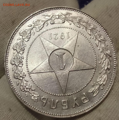 Рубль 1921 АГ - IMG_20251227_200008~2