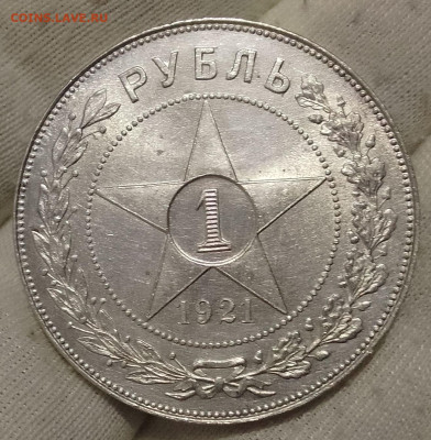 Рубль 1921 АГ - IMG_20251227_200038~2