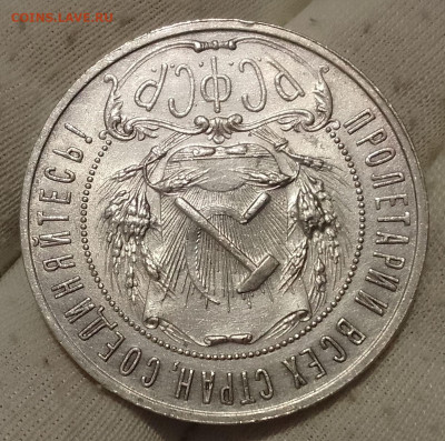 Рубль 1921 АГ - IMG_20251227_200046~2