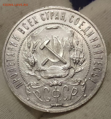 Рубль 1921 АГ - IMG_20251227_200053~2