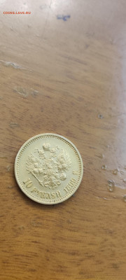 10 рублей разных годов Николай II 1899 -1900 - 17668582882895964016083352158331