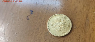 10 рублей разных годов Николай II 1899 -1900 - 17668586706311658606731625613822
