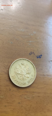10 рублей разных годов Николай II 1899 -1900 - 1766858804851622700661947828073