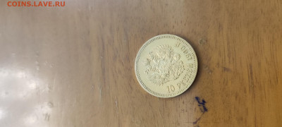 10 рублей разных годов Николай II 1899 -1900 - 17668589274214669107872582131466