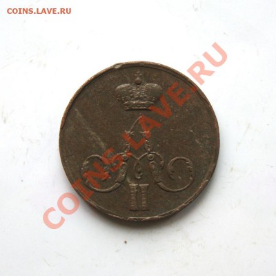 копейка 1856 г. ЕМ до 01.03.12. в 22.00 мв - DSC00156.1