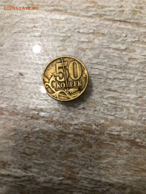 Раскол 50 копеек 1997 сп - photo_2025-12-27_22-15-34