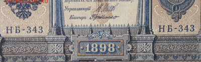 1рубль 1898г Серии НА-НБ-НВ- Полные выпуски всех серий. - 343.JPG