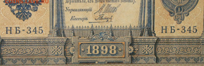 1рубль 1898г Серии НА-НБ-НВ- Полные выпуски всех серий. - 345.JPG