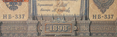 1рубль 1898г Серии НА-НБ-НВ- Полные выпуски всех серий. - 337.JPG