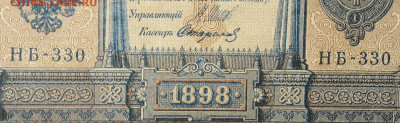 1рубль 1898г Серии НА-НБ-НВ- Полные выпуски всех серий. - 330.JPG