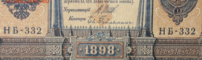 1рубль 1898г Серии НА-НБ-НВ- Полные выпуски всех серий. - 332.JPG