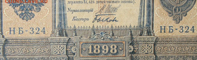 1рубль 1898г Серии НА-НБ-НВ- Полные выпуски всех серий. - 324.JPG