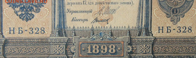 1рубль 1898г Серии НА-НБ-НВ- Полные выпуски всех серий. - 328.JPG