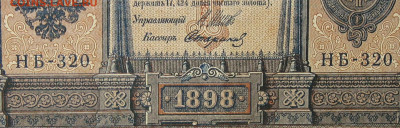1рубль 1898г Серии НА-НБ-НВ- Полные выпуски всех серий. - 320.JPG