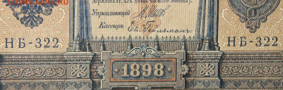 1рубль 1898г Серии НА-НБ-НВ- Полные выпуски всех серий. - 322.JPG