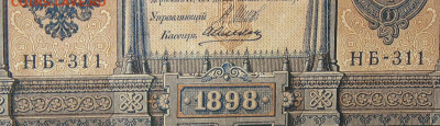 1рубль 1898г Серии НА-НБ-НВ- Полные выпуски всех серий. - 311.JPG