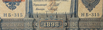 1рубль 1898г Серии НА-НБ-НВ- Полные выпуски всех серий. - 315.JPG