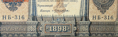 1рубль 1898г Серии НА-НБ-НВ- Полные выпуски всех серий. - 316.JPG