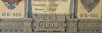 1рубль 1898г Серии НА-НБ-НВ- Полные выпуски всех серий. - 305.JPG