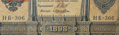 1рубль 1898г Серии НА-НБ-НВ- Полные выпуски всех серий. - 306.JPG