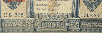1рубль 1898г Серии НА-НБ-НВ- Полные выпуски всех серий. - 308.JPG