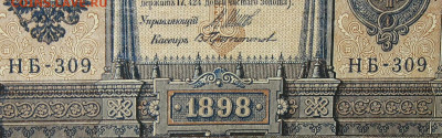 1рубль 1898г Серии НА-НБ-НВ- Полные выпуски всех серий. - 309.JPG