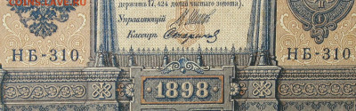 1рубль 1898г Серии НА-НБ-НВ- Полные выпуски всех серий. - 310.JPG