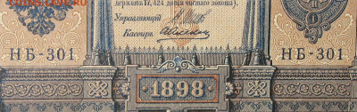 1рубль 1898г Серии НА-НБ-НВ- Полные выпуски всех серий. - 301.JPG