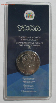 25 рублей 2021 г. Умка цветная. До 29.12.25 - IMG_3916.JPG