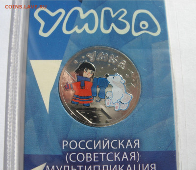 25 рублей 2021 г. Умка цветная. До 29.12.25 - IMG_3914.JPG