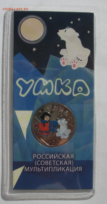 25 рублей 2021 г. Умка цветная. До 29.12.25 - IMG_3912.JPG