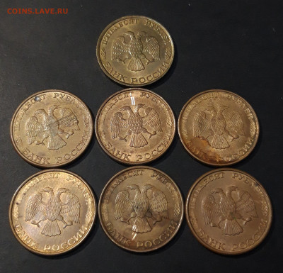 50 РУБЛЕЙ 1993 года ММД 7 МОНЕТ До 03.01 - 20240911_205018