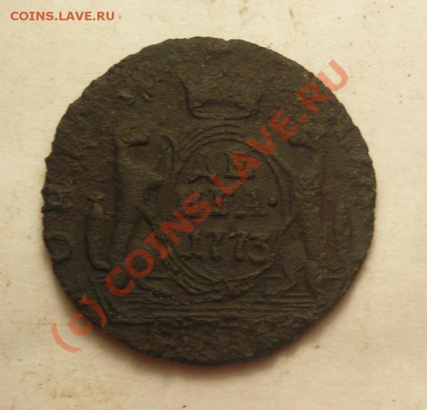 денга 1773 сибирь. до 23.07 - DSCN2689.JPG