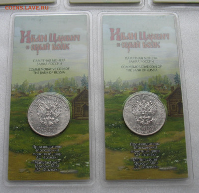 25 рублей 2022 г. Иван-царевич и серый волк. Цветные 5 шт. - IMG_3855.JPG