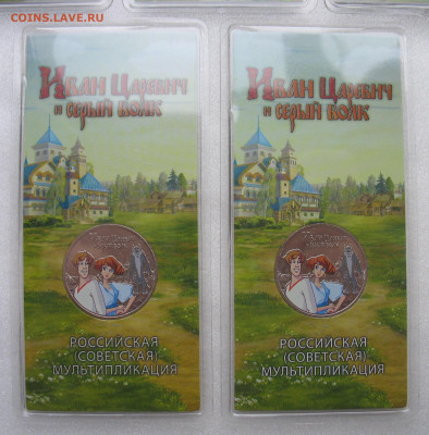 25 рублей 2022 г. Иван-царевич и серый волк. Цветные 5 шт. - IMG_3850.JPG