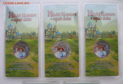 25 рублей 2022 г. Иван-царевич и серый волк. Цветные 5 шт. - IMG_3846.JPG
