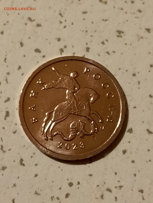 1 копейка 2023 года М по фикс цене 250 рублей. - IMG_20251224_201437