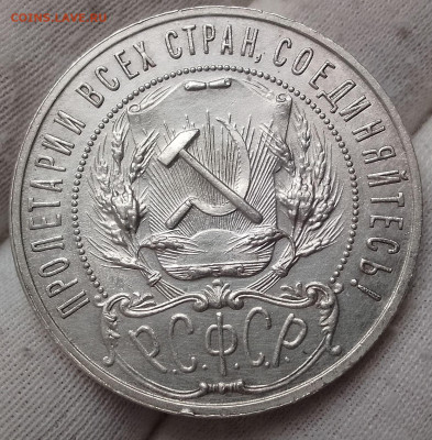 Рубль 1921 АГ - IMG_20251228_101833~2