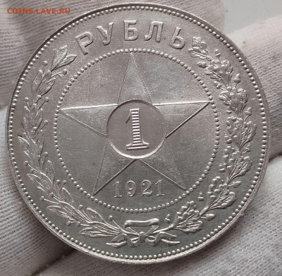 Рубль 1921 АГ - IMG_20251228_102008~2