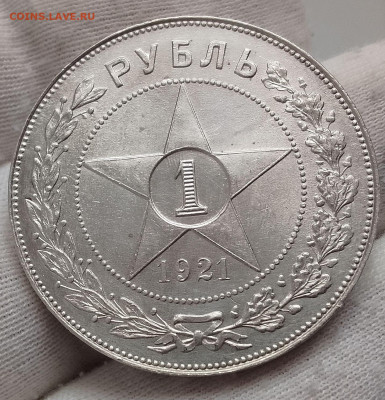 Рубль 1921 АГ - IMG_20251228_102015~2