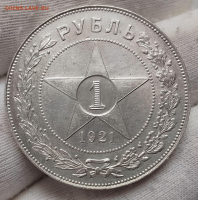 Рубль 1921 АГ - IMG_20251228_102056~2