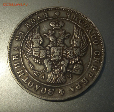 Рубль 1842 - IMG_20251228_130618