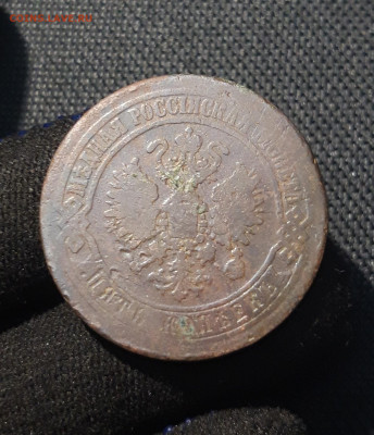Александр II 5 копеек 1870 года До 03.01 - 20251123_234527