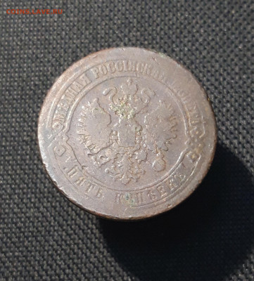 Александр II 5 копеек 1870 года До 03.01 - 20251123_234411