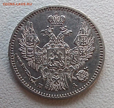 5 копеек 1849 спб - па до 30.12.25 - 20251228_124932