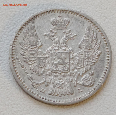 5 копеек 1849 спб - па до 30.12.25 - 20251227_150502