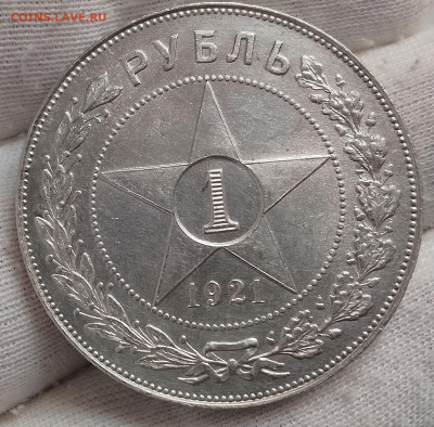Рубль 1921 АГ до 30.12.25 - IMG_20251228_102049~2