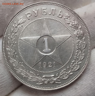 Рубль 1921 АГ до 30.12.25 - IMG_20251228_102100~2
