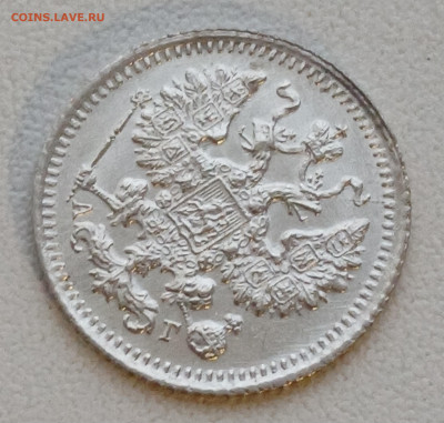 5 копеек 1892 спб-аг до 30.12.25 - 20251227_151612