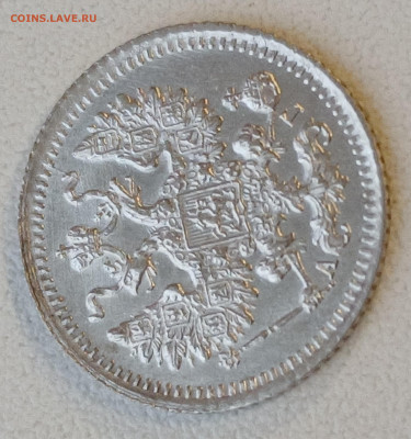 5 копеек 1892 спб-аг до 30.12.25 - 20251227_150746